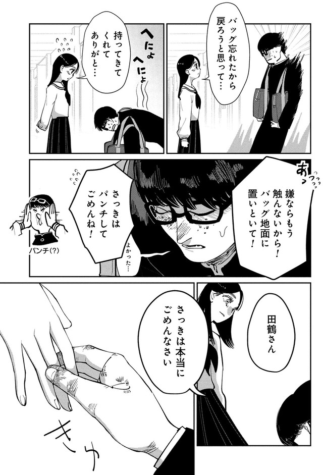 【漫画】『象の恥、鶴はおどる』27　©金子こねる／新潮社