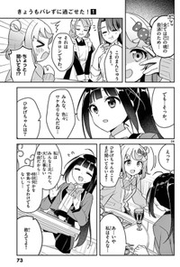【漫画】『ウラの顔がバレバレな女の子』23　©はづき／小学館