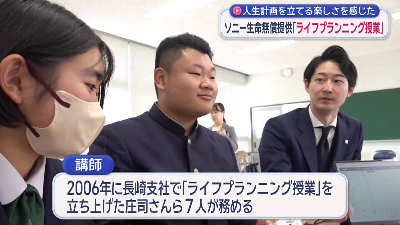 人生計画を立てる楽しさを感じた」ソニー生命が中五島高校で「ライフ