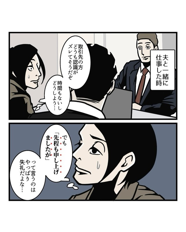 【漫画】『なぜか好かれる夫の話し方』4（B.B軍曹さん提供）
