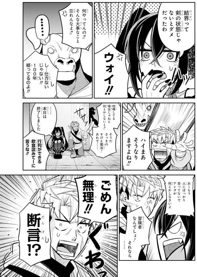 【漫画】『聖剣ちゃんはこじらせている』26　©Tsumikidou/SQUARE ENIX