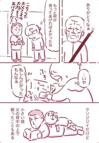 【漫画】『父が言った「ありがとうな」』7（枇杷かな子さん提供）