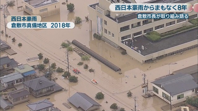 西日本豪雨　倉敷市真備地区　2018年