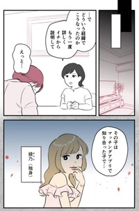【漫画】『愛妻家の夫には３人の不倫相手がいました』20　©ゆるり・辰ノたむ・双葉あおい/カクコミ