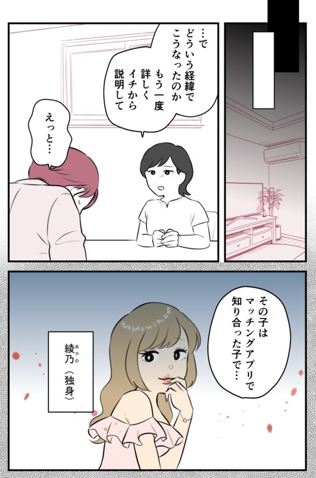 【漫画】『愛妻家の夫には３人の不倫相手がいました』20　©ゆるり・辰ノたむ・双葉あおい/カクコミ