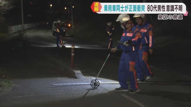 乗用車同士が正面衝突　１人意識不明２人軽傷　仙台・泉区