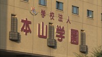中国地方初の専門職大学が岡山市に来春誕生　本山学園が発表　医療や農業で現場と連携