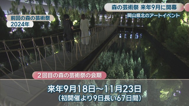 前回の森の芸術祭　2024年