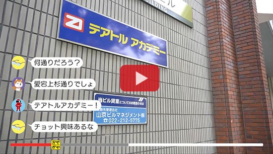 #172テアトル アカデミー①