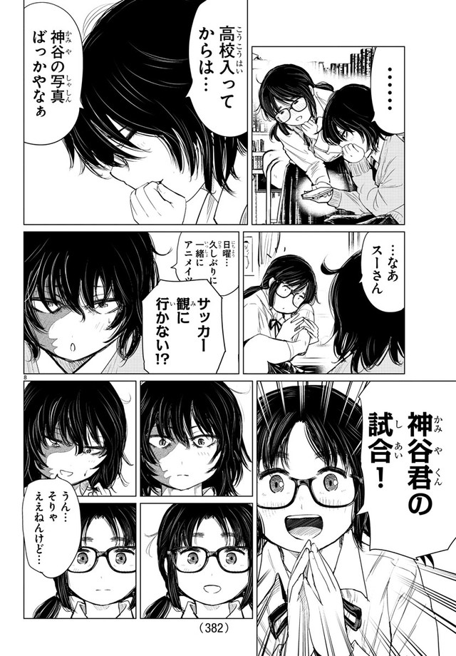 【漫画】『ダブルピース』8　(C)村岡ユウ（秋田書店）2024　＊ダブルピース