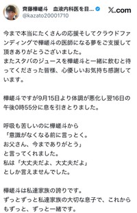 （齊藤樺嵯斗さん公式Xより）