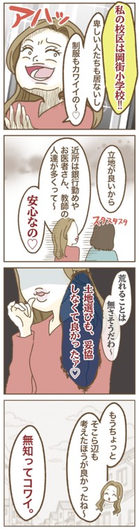 【漫画】『家マウントママ友』28（ねぼすけさん提供）