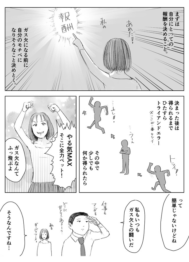 【漫画】『「ガス欠にならない方法」ほか3話まとめ』4（夏目にーにさん提供）