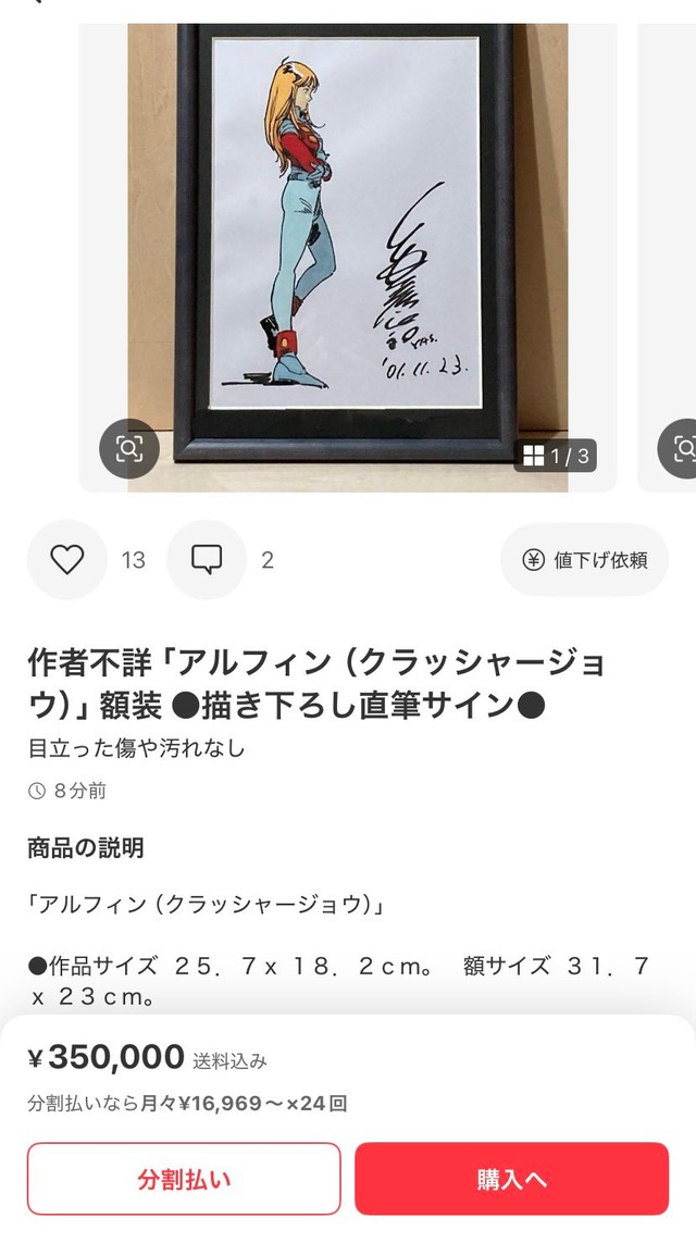 メルカリにも…（針井佑さん提供）
