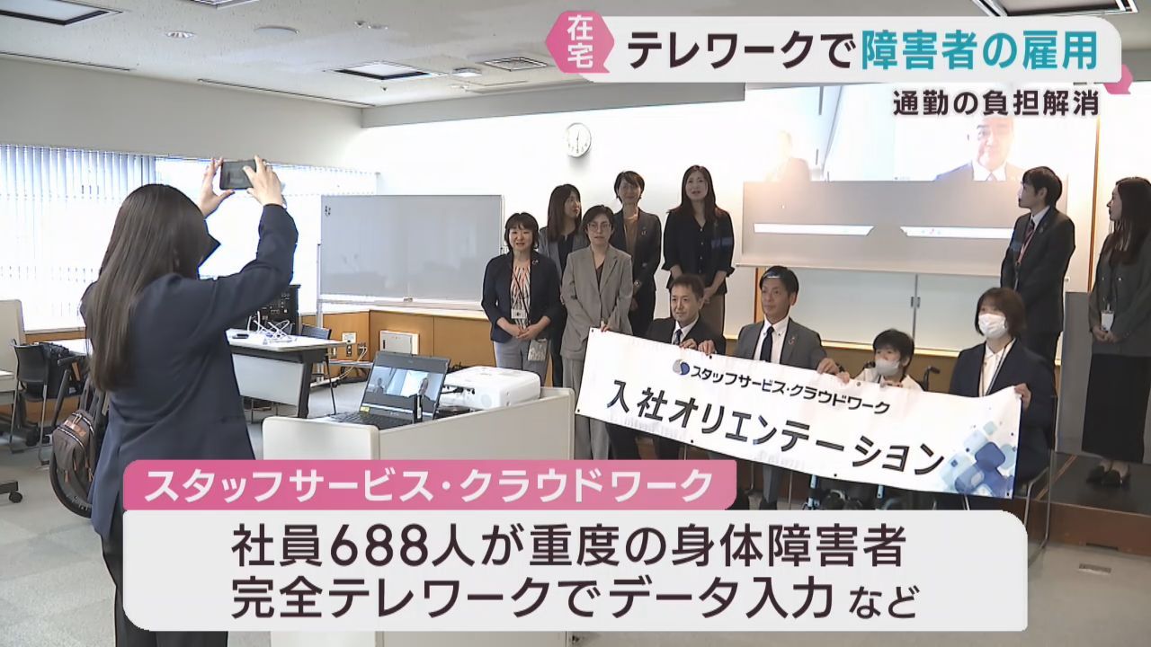 重度の身体障害者をテレワークで雇用　仙台・青葉区で入社式