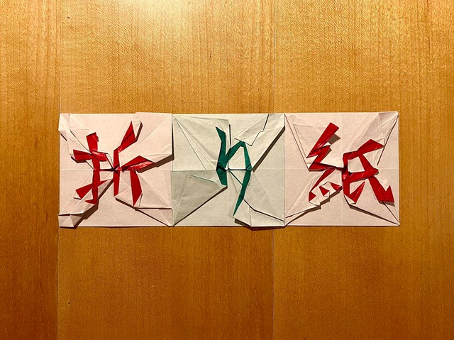 折り紙で折り紙を折りました（提供：そう　折り紙さん）