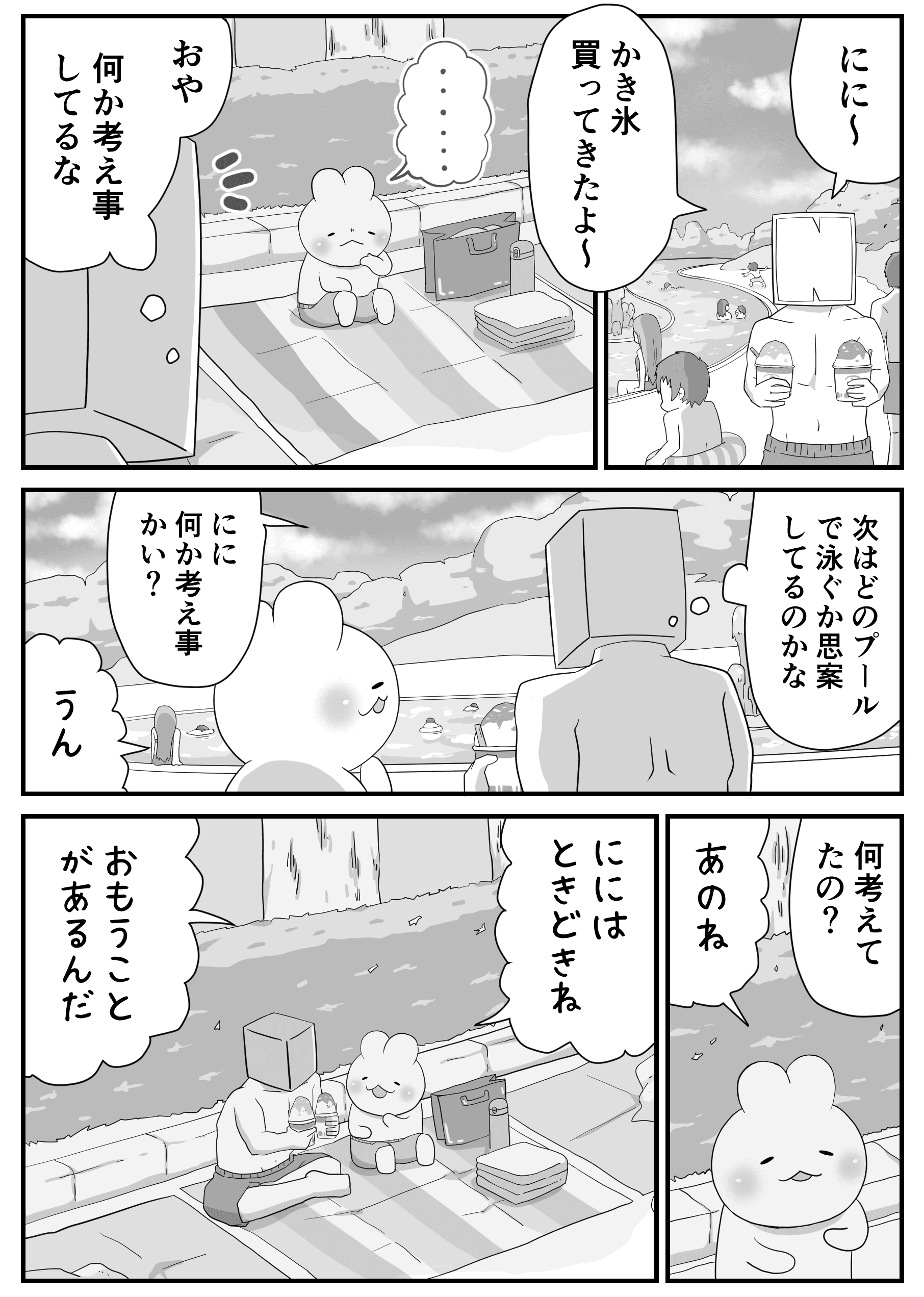 【漫画】『夢かも』1（パパ頭さん提供）