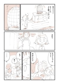 【漫画】『【閲覧注意】ともだちに不死鳥を逃がされた話』17（ぬこー様ちゃんさん提供）