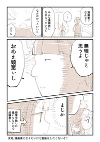 【漫画】『僕が【金】で漫画家になった話』16（ぬこー様ちゃんさん提供）