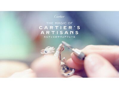 カルティエ イベント「THE MAGIC OF CARTIER'S ARTISANS - カルティエ