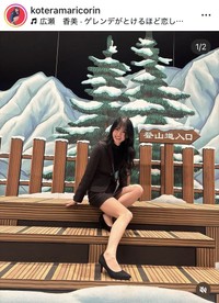 小寺真理のインスタグラム＠koteramaricorinより