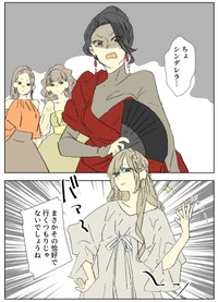 【漫画】『パジャマデレラ』1　©西造
