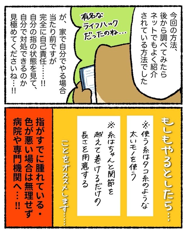 【漫画】『結婚指輪が抜けなくなった話』18（ゆう｜ノープロブレムキャットさん提供）