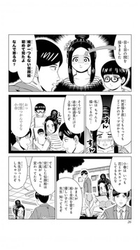 【漫画】『大門寺と問題児』21　(C)佐世保太郎／集英社