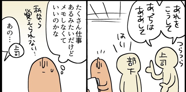 たくさんの指摘を受けるけれどメモしない部下（須谷明さん提供）