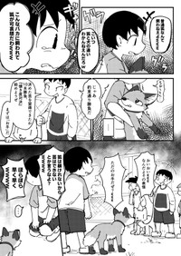 【漫画】『きつねいぬきつね』13（きつねねねさん提供）