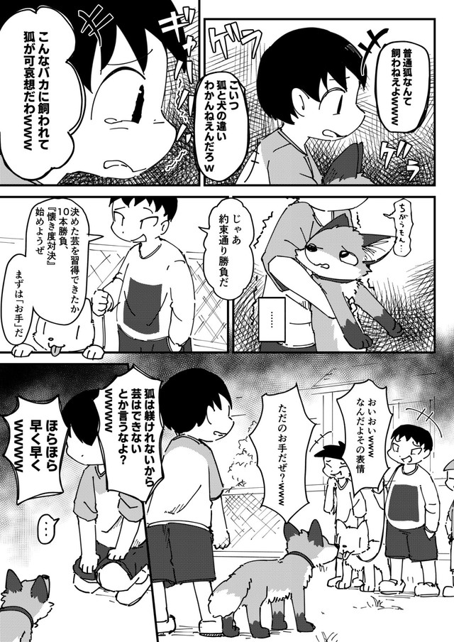 【漫画】『きつねいぬきつね』13（きつねねねさん提供）