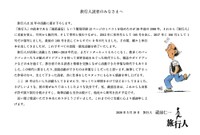 「旅行人読者のみなさまへ」（提供）