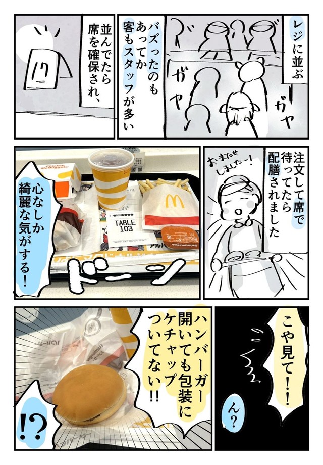「噂の庄内マクド行って来たレポです！！」② ※明石こやさん提供