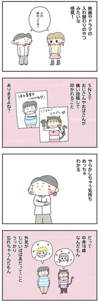 【漫画】『中身18歳くらいから変わらない』2（Q子さん提供）