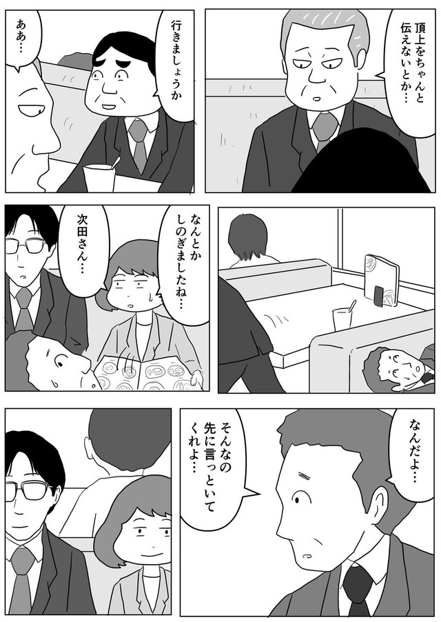 【漫画】『愛ある指導もちゃんと意図を伝えないと伝わらない？』9（まるいがんもさん提供）