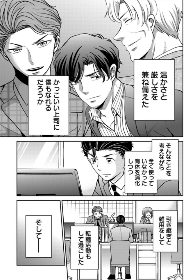【漫画】『パワハラを断じて許さない課長の話』47（吉谷光平さん提供）