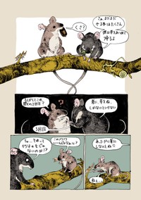 【漫画】『春をぬくめて』11（胡桃さんの提供）