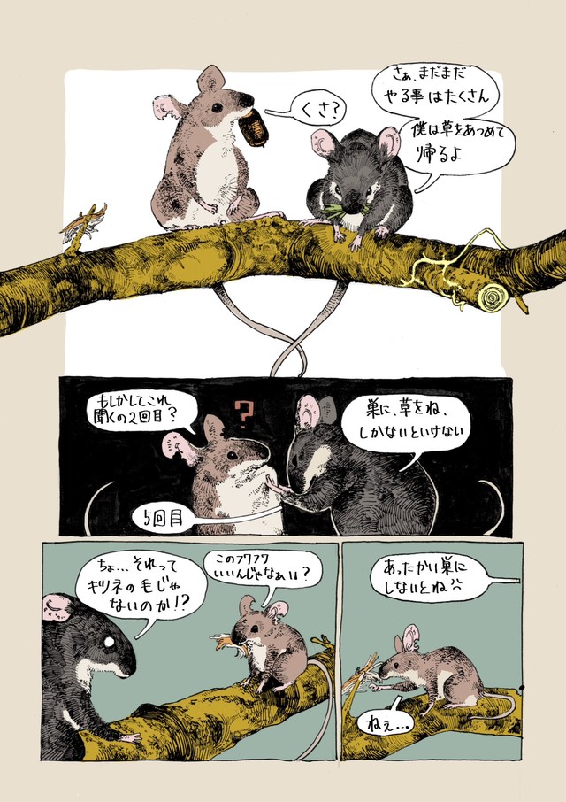 【漫画】『春をぬくめて』11（胡桃さんの提供）