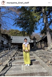 村山輝星（@murayama_kirari_staff）さんの公式インスタグラムより