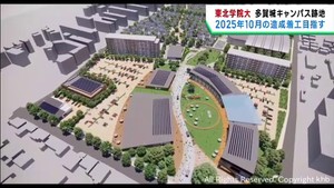 東北学院大学多賀城キャンパス跡地　再開発２０２５年１０月着工目指す　ミサワホーム