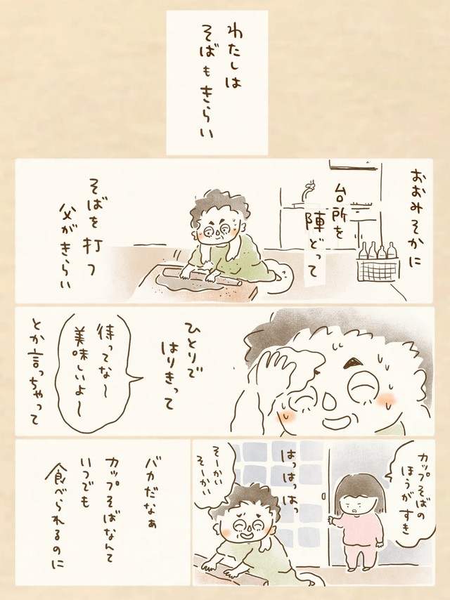 【漫画】『新富士駅に父がいる』10（おおがきなこさん提供）