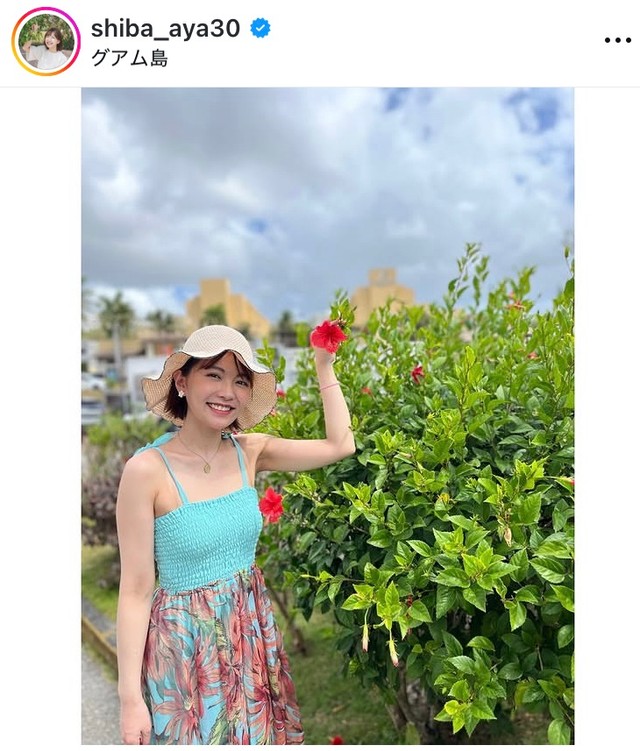 柴田文子アナのインスタグラム＠shiba_aya30より