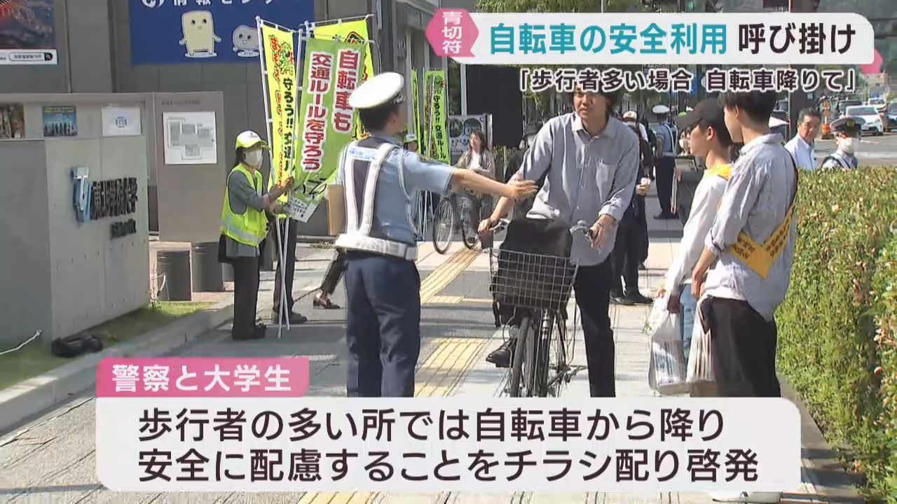 自転車の安全利用を呼び掛け　４月からは青切符制度始まる　仙台・若林区