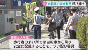自転車の安全利用を呼び掛け　４月から青切符制度が開始　仙台・若林区