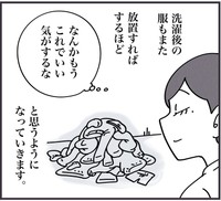 洗濯物は放置すればするほど面倒になるもの（秋野ひろさん提供）
