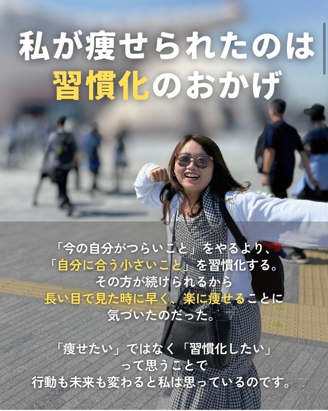 「習慣化」ができたことがダイエットに繋がった／のんさん（@non_110kg）提供