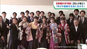 石巻専修大学で卒業式　２８８人学び舎巣立つ