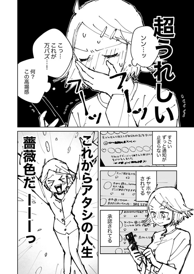 【漫画】『絶対にバズりたい女の話』25（東山わかるさんの提供）