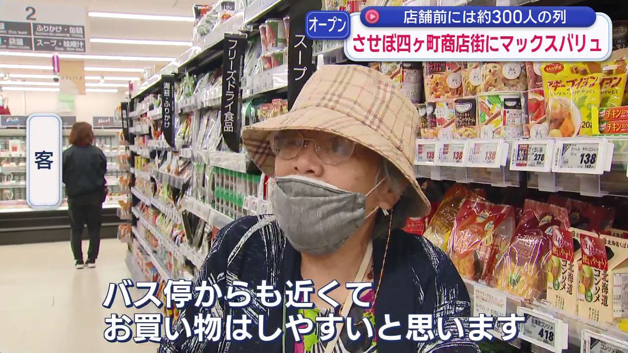 コミュニティーの場として使って」させぼ四ヶ町商店街にマックスバリュ