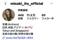 伊東美咲（＠misaki_ito_official）さんのインスタグラムより